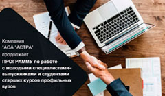 Ищем молодых специалистов: продолжаем программу по работе с выпускниками и студентами старших курсов