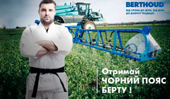Приглашаем на бесплатное обучение механизаторов опрыскивателей от компании BERTHOUD!