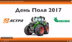 Видеоотчет с Дня поля в Винницкой области