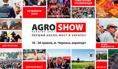 «АСА «АСТРА» приглашает на AGROSHOW UKRAINE 2017