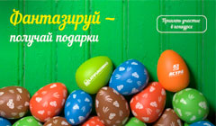 Агростроительный альянс «Астра» и Latifundimag.com объявляют традиционный конкурс к Пасхе!