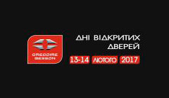 Дни открытых дверей Gregoire Besson