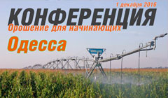 Семинар «Орошение для начинающих»