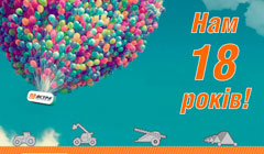 18 років успіху