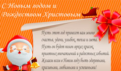 С Новым годом и Рождеством Христовым!