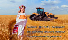 «День работников сельского хозяйства»