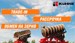 Выбери свою АКЦИЮ! Предлагаем три акции на дисковые бороны Kuhne