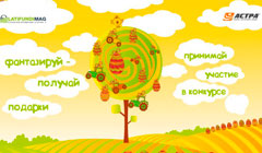 Пасха-2015: latifundist.com и «АСА «АСТРА» объявляют новый конкурс!