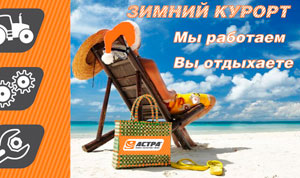 Зимний курорт. Мы работаем. Вы отдыхаете