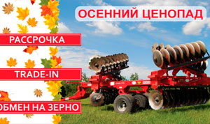 Осенний ценопад на бороны Kuhne