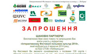 Интерактивный фестиваль сельскохозяйственных культур
