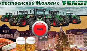 В Рождественский Мюнхен вместе с FENDT