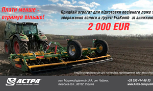 АКЦИИ, которые будут действовать на период выставки «АГРО-2018»