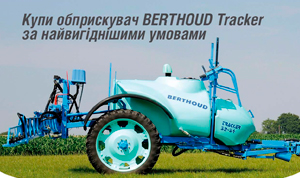 Купи опрыскиватель BERTHOUD Tracker на выгодных условиях!