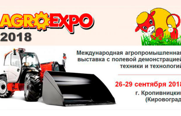 Приглашаем на выставку AGROEXPO 2018!