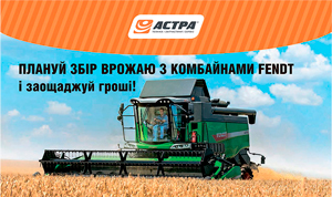 Планируй уборку урожая с комбайнами Fendt и экономь деньги!