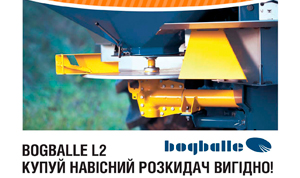 АКЦИЯ: покупай навесной разбрасыватель Bogballe L2 выгодно!