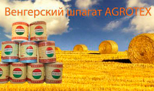 Осенняя АКЦИЯ по шпагату AGROTEX! Отсрочка платежа до 2014 года.