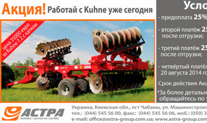 Акция! Работай с Kuhne уже сегодня