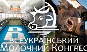 VI Всеукраинский молочный конгресс