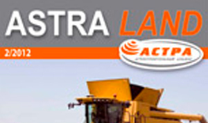 Новый выпуск корпоративного журнала ASTRALAND