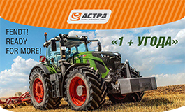 Програма додаткової вигоди «1+угода» від Fendt