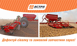 Дефектуй сівалку та замовляй запчастини зараз