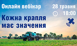 Запрошуємо на онлайн-вебінар «Кожна крапля має значення – чому це так і як зробити обприскування ефективним?»