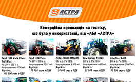 Комерційна пропозиція на техніку, що була у використанні