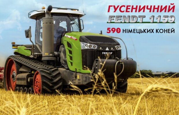 Спеціальна пропозиція на придбання гусеничного трактора Fendt 1159 МТ