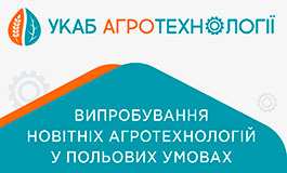 Запрошуємо на УКАБ Агротехнології 2020!