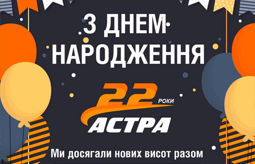 Нам 22 роки!