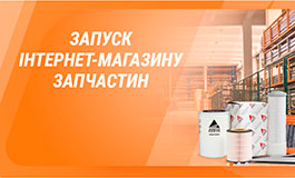 Запуск інтернет-магазину. Купуйте запчастини швидше і зручніше!
