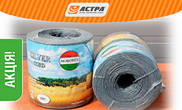 Вигідні умови на покупку шпагату Agrotex