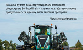 ЗАПРОШУЄМО ВАС ВІДВІДАТИ ВИСТАВКУ-ДЕМОНСТРАЦІЮ «БИТВА АГРОТИТАНІВ»!