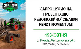 ЗАПРОШУЄМО НА ПРЕЗЕНТАЦІЮ РЕВОЛЮЦІЙНОЇ СІВАЛКИ FENDT MOMENTUM!
