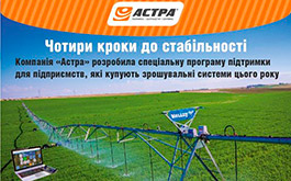 Спеціальна програма покупки зрошувальних систем Valley!