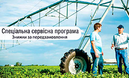 Спеціальна сервісна програма на системи зрошення