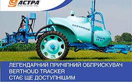 Спеціальні пропозиції на покупку обприскувачів Berthoud!
