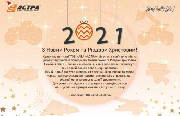 З Новим роком і Різдвом Христовим!