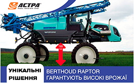 Спеціальні пропозиції на покупку обприскувачів Berthoud!