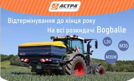 Відтермінування до кінця року на всі розкидачі Bogballe!