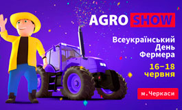Запрошуємо на виставку AGROSHOW Ukraine 2021!
