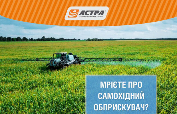 Самохідні обприскувачі Berthoud Bruin 4200 тепер доступні в довгострокову оренду з правом викупу!