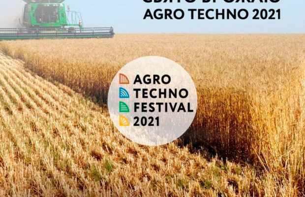 Запрошуємо на Свято врожаю Agro Techno 2021!