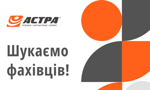 Шукаємо фахівців!