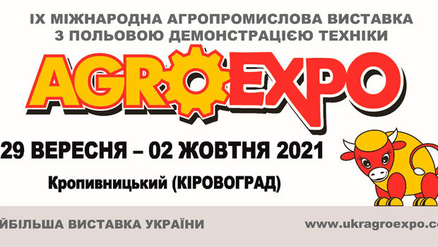 Виставка AgroExpo 2021 у Кропивницькому вже за два тижні ? заплануйте відвідати!