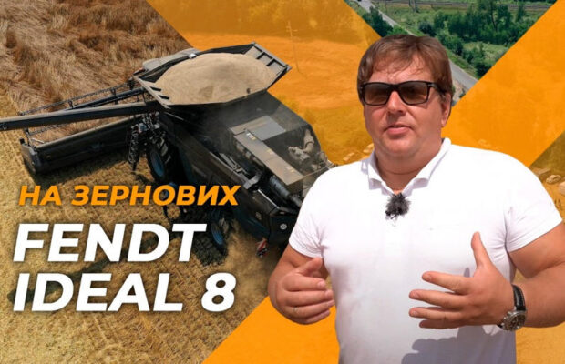 Fendt IDEAL Tour. Роторний комбайн не тільки для збирання кукурудзи