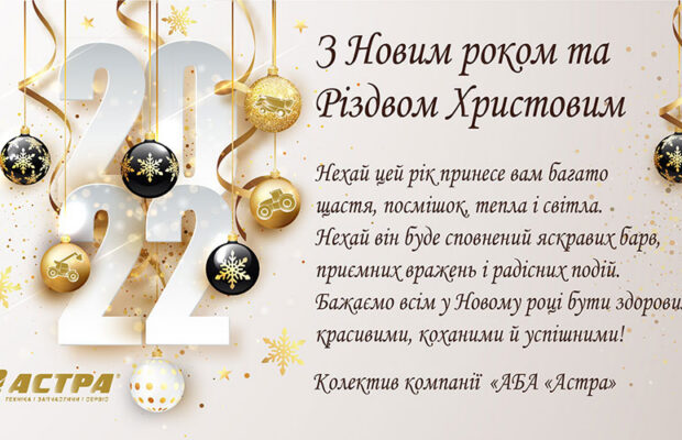 З Новим роком і Різдвом Христовим!