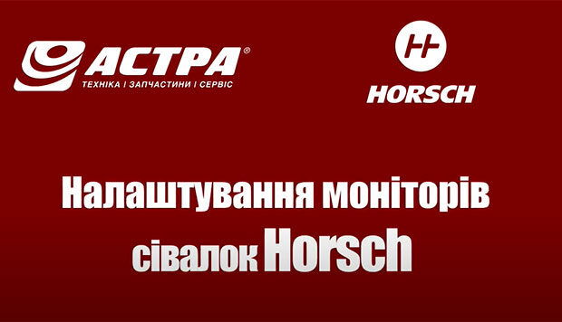 Налаштування моніторів Horsch